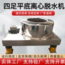 四足平板离心机商用全自动工业甩干机不锈钢食用脱水机厂家直销