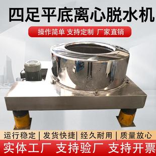 四足平板离心机商用全自动工业甩干机不锈钢食用脱水机厂家直销
