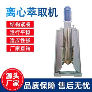离心萃取机工业实验CTL萃取离心机废水不锈钢材料离心萃取机