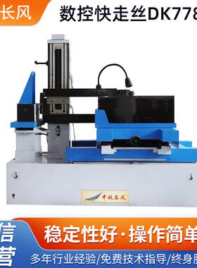 DK7780E数控快走丝机床自动加油装置数控快走丝线切割机床