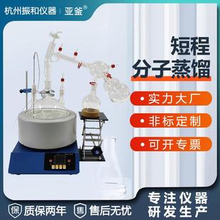 置短程蒸发仪 短程分子蒸馏小型蒸馏仪蒸馏器实验室提纯装