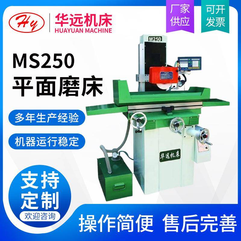 MS250数显平面磨床精密平面磨床厂家供应小型手动平面磨床