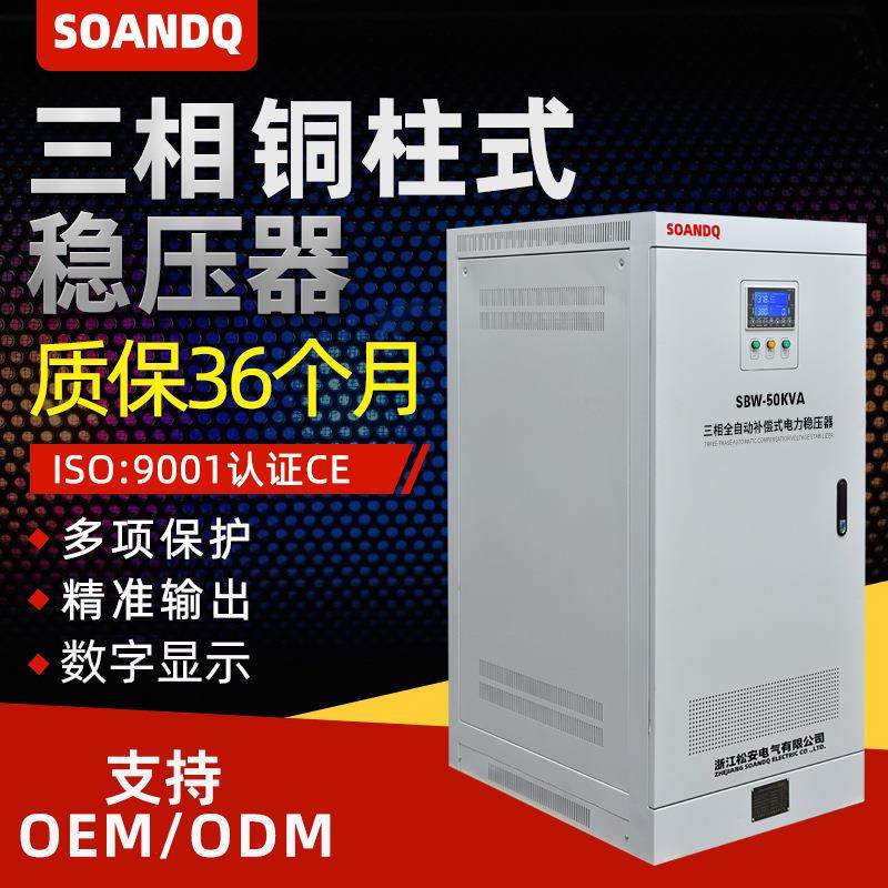 松安三相380v大功率50/200/300kva稳压器全自动工业交流稳压电源,五金/工具,直流稳压电源,淘宝优惠券,粉丝福利购,淘宝优惠卷