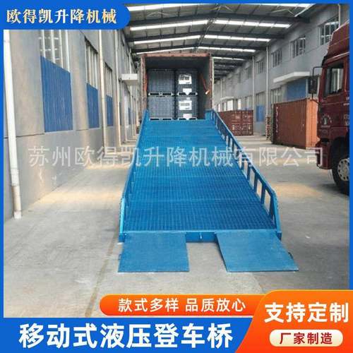 杭州集装箱物流仓储装卸登车桥平台8-15吨移动式液压登车桥可供应