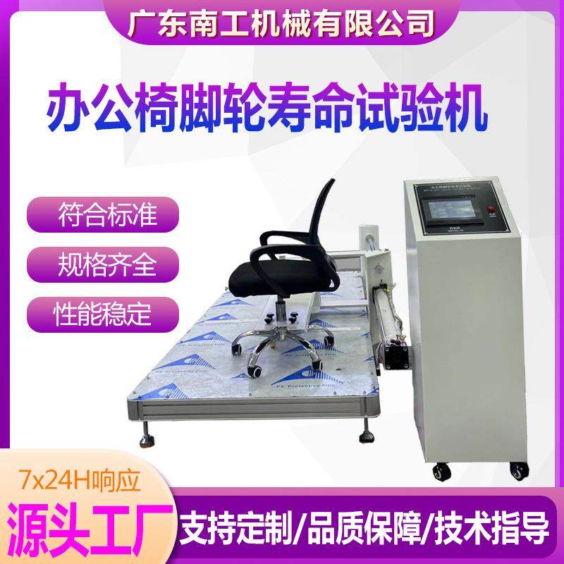办公椅脚轮耐磨寿命试验机家具桌椅脚轮行走耐磨耐久性测试机,机械设备,试验机,淘宝优惠券,粉丝福利购,淘宝优惠卷