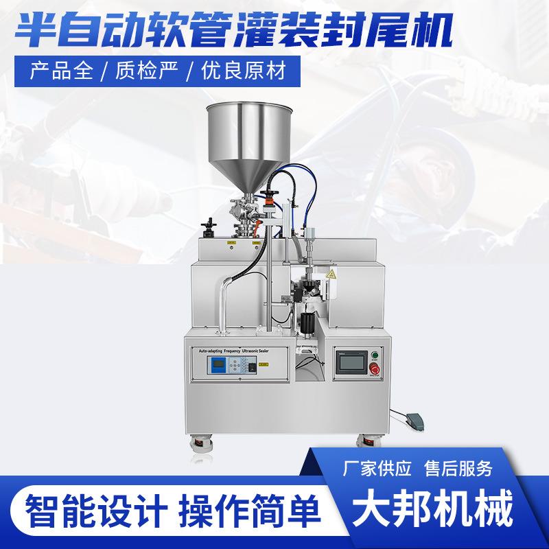 超声波半自动软管灌装封尾机铝管洁面乳牙膏鞋油灌装封尾机