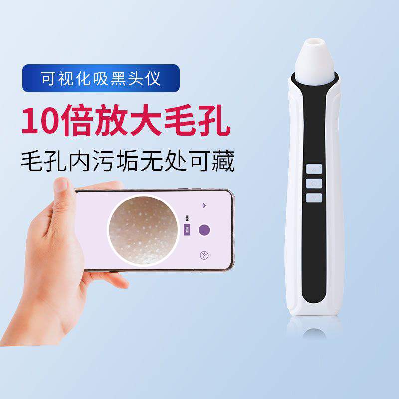 智能可视吸黑头器充电黑头导出仪智能显微镜吸痘痘粉刺毛孔清洁器