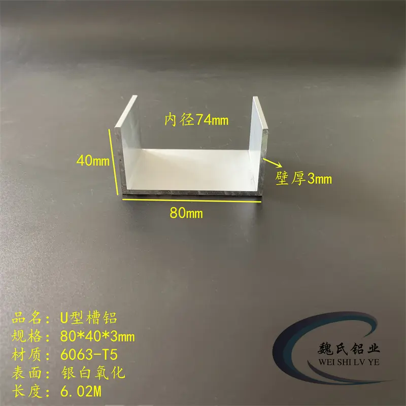 U型铝材80*40*3mm内径74mm铝合金槽铝U槽铝导轨滑轨6063铝槽C型槽