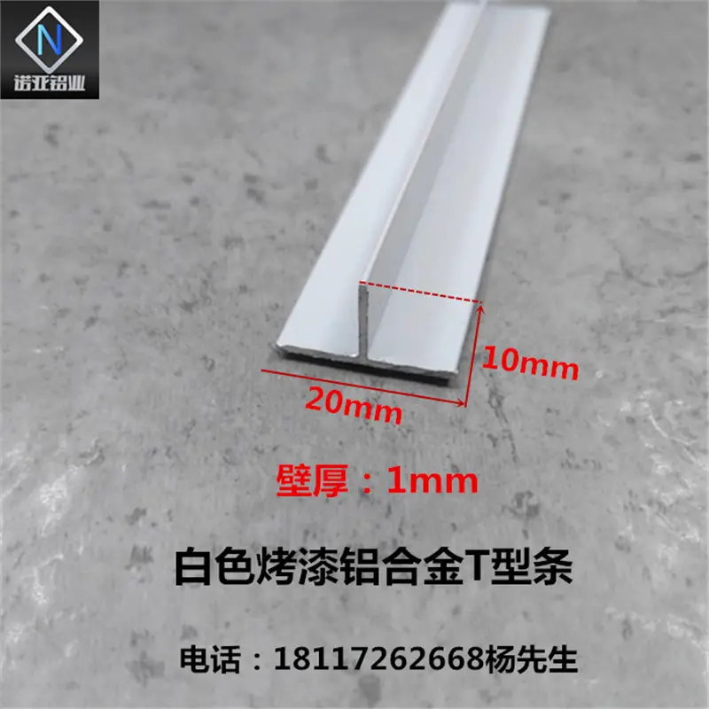 铝合金T型条20*10*1mm白色烤漆 卡板填缝压条 丁型吊顶收口装饰条