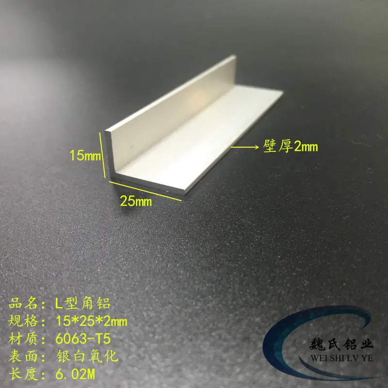 直角铝15*25*2mm铝合金角铝角钢 氧化角铝L型角铝型材 铝包边护角