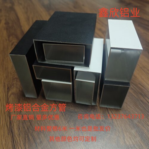 铝合金方管黑白烤漆方通25*50 20*30 80*80扁管矩形铝管隔断铝管