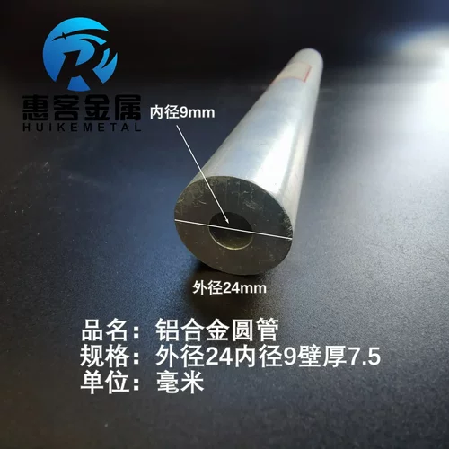 6063空心铝管外径24内孔9壁厚7.5