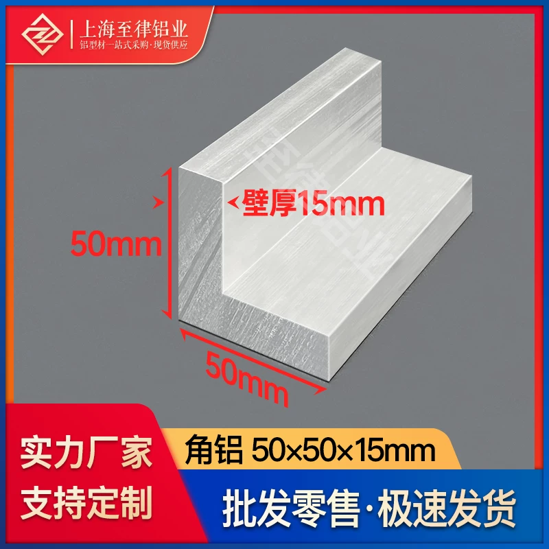 铝合金角铝50*50*15mm等边L型铝型材90度直角铝条包边条加工