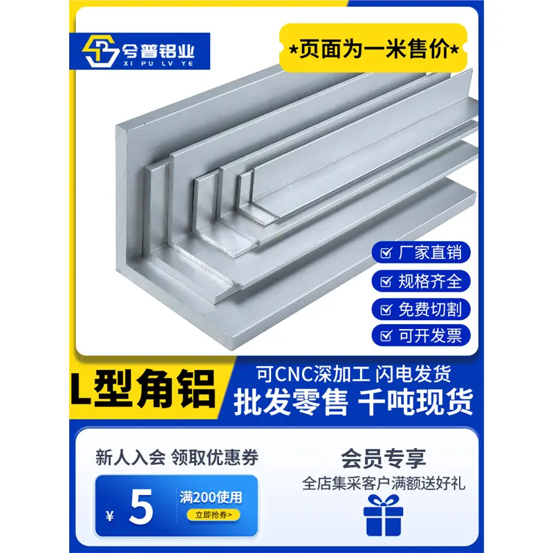 90度角铝型材三角L型角铁直角铝材加工角钢角铝条直角铝合金角铝