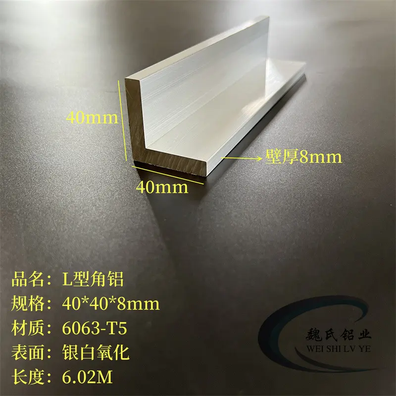 角铝型材40*8mm硬质L型铝7字