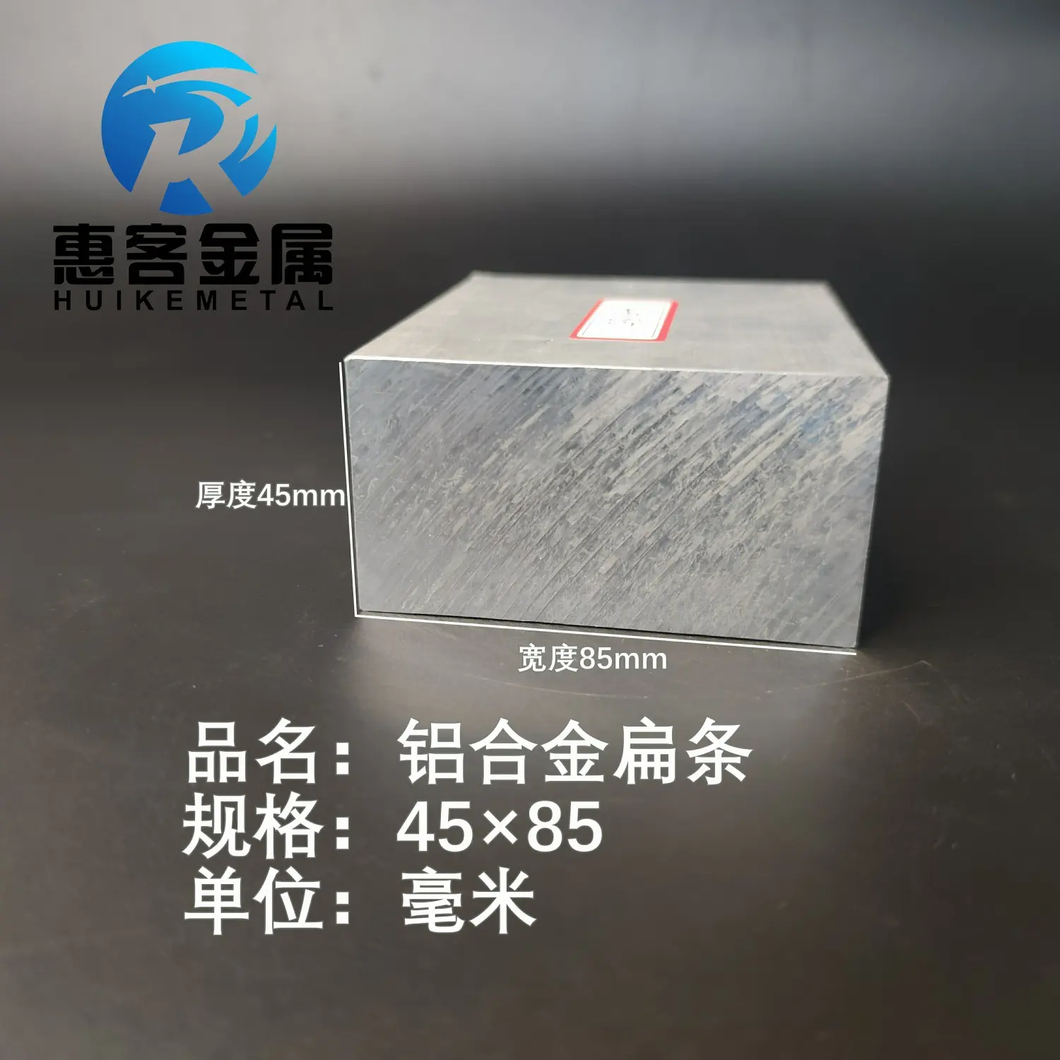 铝排45*85mm 铝条 铝扁条铝方条 DIY铝板 铝块 铝片  铝方条方棒