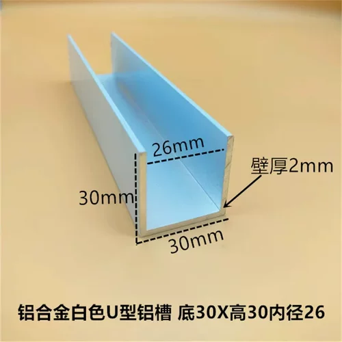 铝合金U型槽铝30*30*2mm内宽26黑白色烤漆包边槽铝导轨卡槽凹槽条