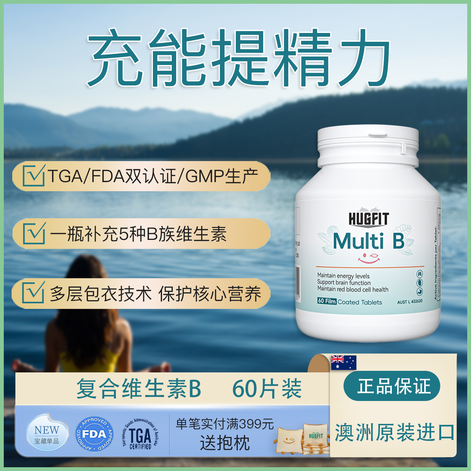 HUGFIT澳洲笑脸绿瓶新复合B族维生素b2b5VB维b男士女士60片