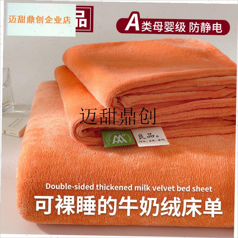 秋冬牛奶绒床单单件单人床宿舍法兰珊瑚绒W加厚被单三件,