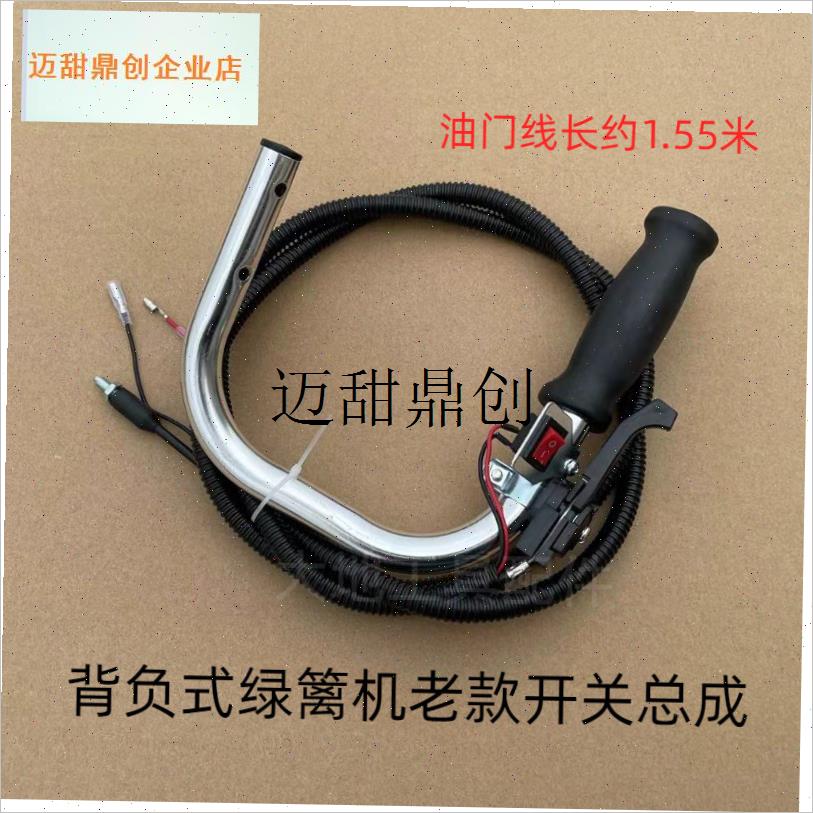 背负式绿篱机开关m配件高枝锯茶树修剪机茶叶修枝机地钻油门开关,