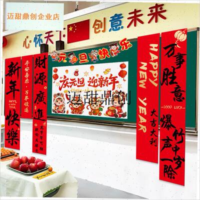 026元旦教室黑板场q景布置挂布幼儿园新年小学装饰马年氛围仪式,