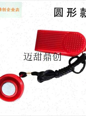跑步c机原装安全锁红色磁铁钥匙安全急停启动圆形方形开关配,
