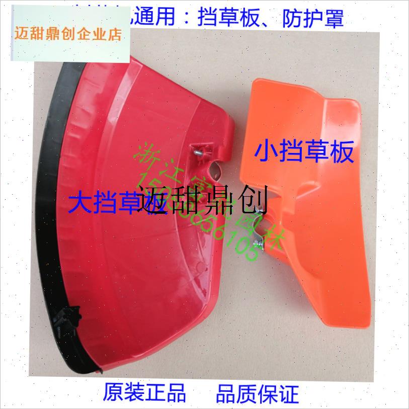 割草机打草机挡草板保护罩防护罩四冲程二冲程侧挂W背负通用配件,