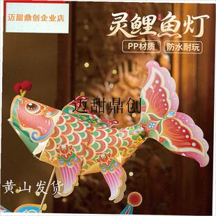 秋节徽州鱼灯呈坎锦鲤灯笼花灯手工diyP装饰儿童制作材料包,