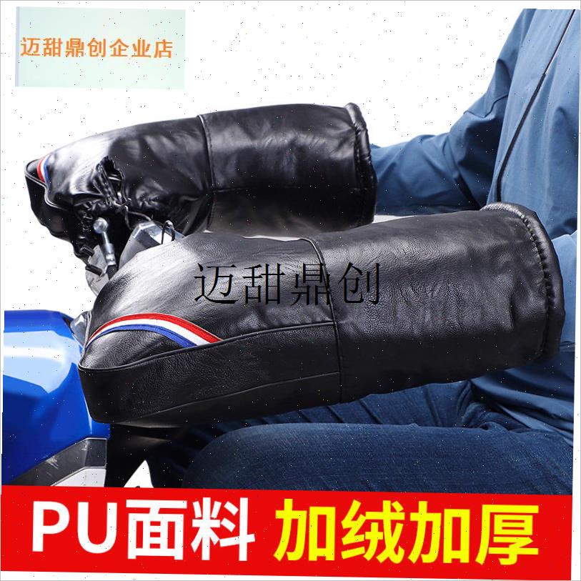 电动摩托车手套冬季保暖防水电瓶车把手把M套挡风罩加厚棉护手冬,
