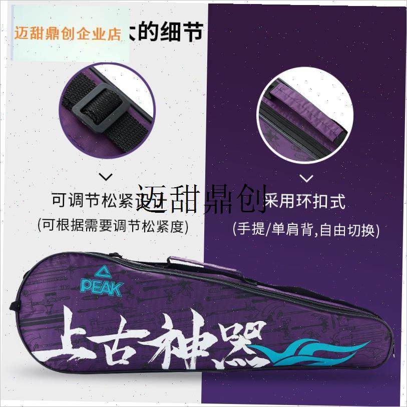克(PEAK)羽毛球包拍套单肩背包男款女款网球包U拍袋羽毛球拍包,,运动/瑜伽/健身/球迷用品,羽毛球包,淘宝优惠券,粉丝福利购,淘宝优惠卷