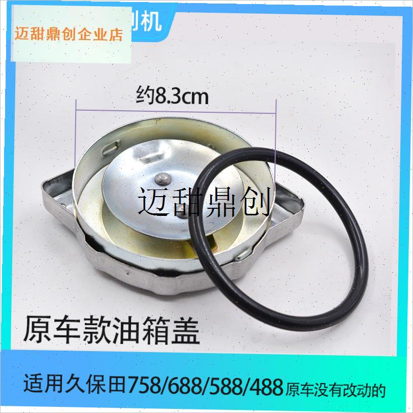 118 988收割机全车配u件原车油箱盖588 888 108 100带密封,