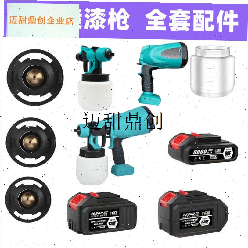 锂电喷漆b枪配件枪体开关机壳外壳喷壶喷嘴配件无刷电机总成,