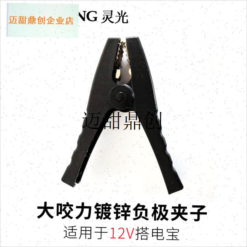 汽车应急启动电源配B件原装搭铁电瓶打火镀锌纯铜夹子,