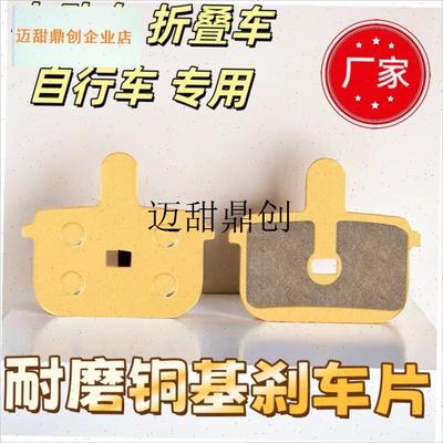 驾车刹车片折叠电动车单车碟刹片山G地自行车锂电车滑板车来令片,