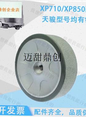 XP710XP850XE610洗地机吸H水胶条刷盘针盘电机轮子法兰吸水,