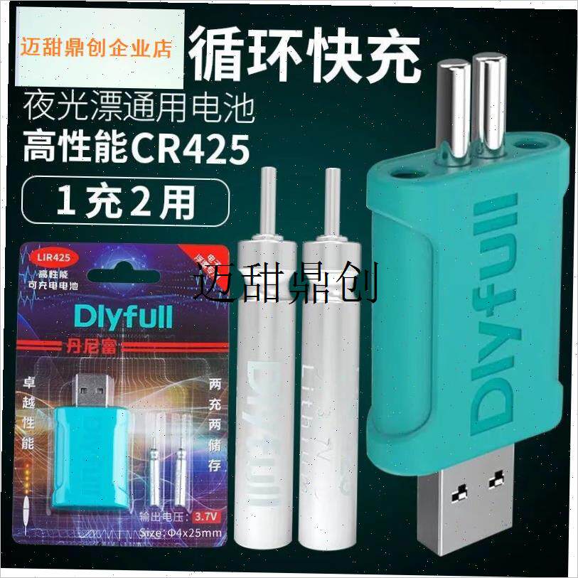 R425电池可充电鱼漂电子漂浮漂通用充电器电子T票配件套装夜光漂,