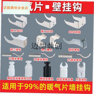 暖气片挂钩背篓挂件钩钢制t铜钢铝8050固定支架卡子支撑架托钩配,