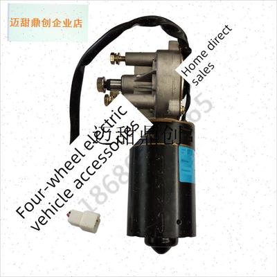 西尔鑫威沃森绿能达四轮电动u巡逻观光车12V80W50W雨刮电机马达,