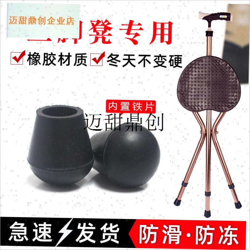 拐杖凳三脚垫防滑k橡胶头套胶四脚垫脚套胶垫底座手杖拐棍圆球形,