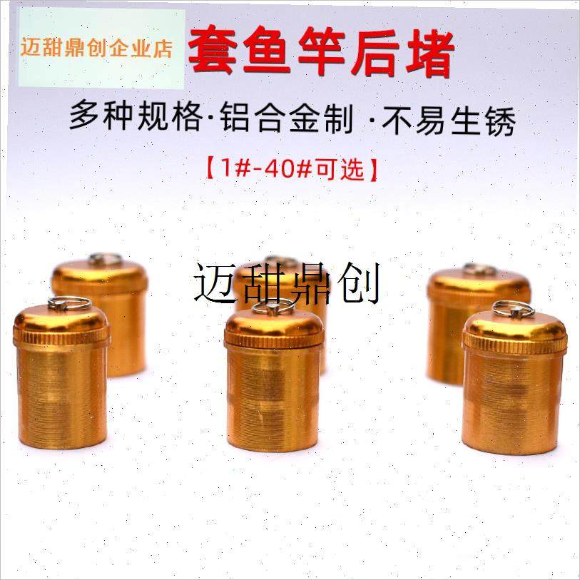 合金金属鱼竿后堵 尾堵底堵后塞鱼杆杆堵竿堵 整套带Y底座diy,,户外/登山/野营/旅行用品,垂钓小配件,淘宝优惠券,粉丝福利购,淘宝优惠卷