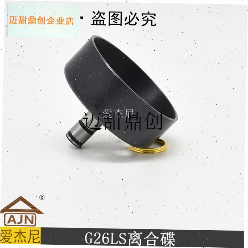 小松G26LS宽带绿篱机离合碟配进口G动力十三13齿离合杯被动盘配,