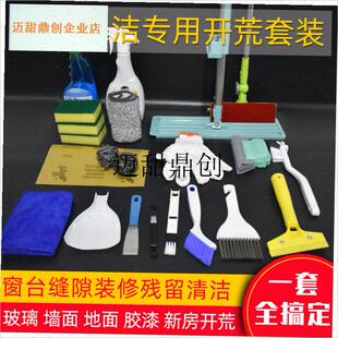 房开荒保洁工具套装搞清洁打扫卫生专用L装修后神器清理大全家政,