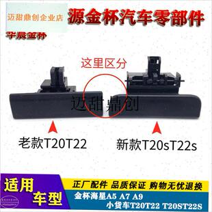A7A9小货车T20ST22S原厂杂物箱扣手R工具箱锁扣储物箱拉,