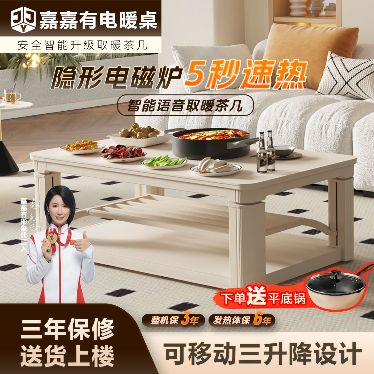 嘉嘉有取暖桌云母发热升降茶几