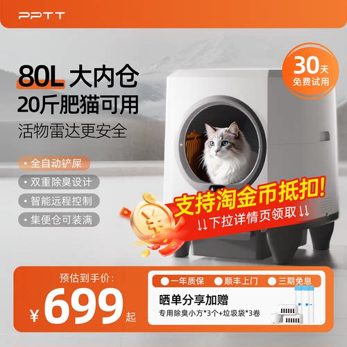 嘭嘭跳跳全自动超大号除臭猫砂盆