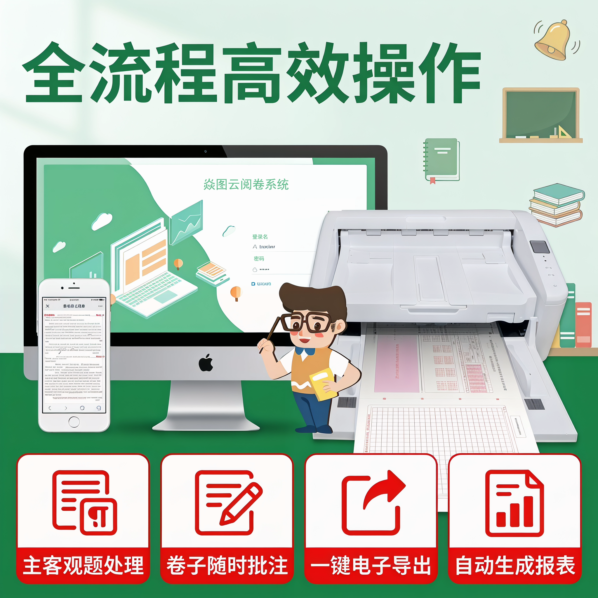 焱图网上阅卷系统学校批改扫描仪中小学云阅卷平台中职校园版A3答题卡客观题主观题试卷联考高效操作全流程