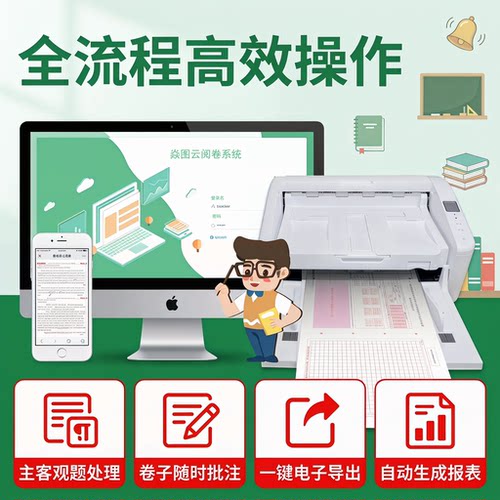 焱图A3云阅卷扫描仪中小学用