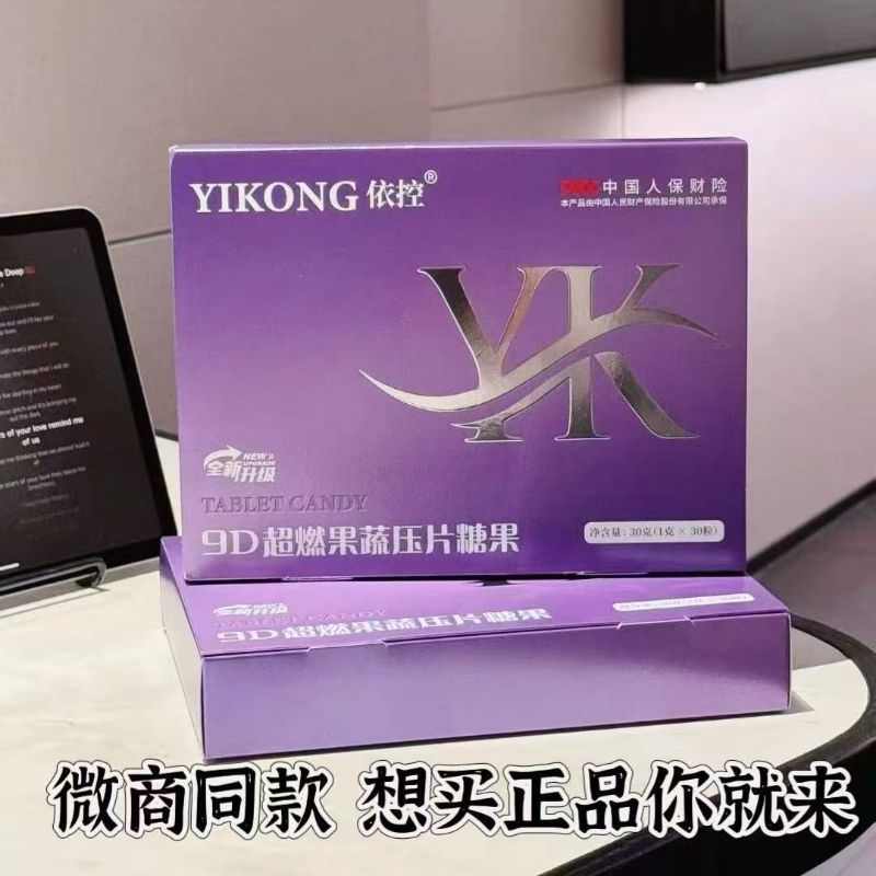 依控植物果蔬超燃压片糖果微商小红书网红抖音同款官方正品糖果