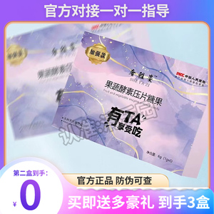 奢雅姿果蔬酵素口含锭糖果微商小红书同款【官方正品】
