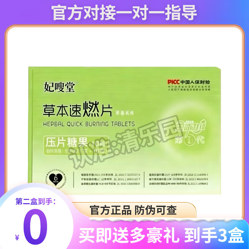 妃嗖堂草本速燃片草莓风味压片糖果第3代微商同款妃嗖堂糖果燃片